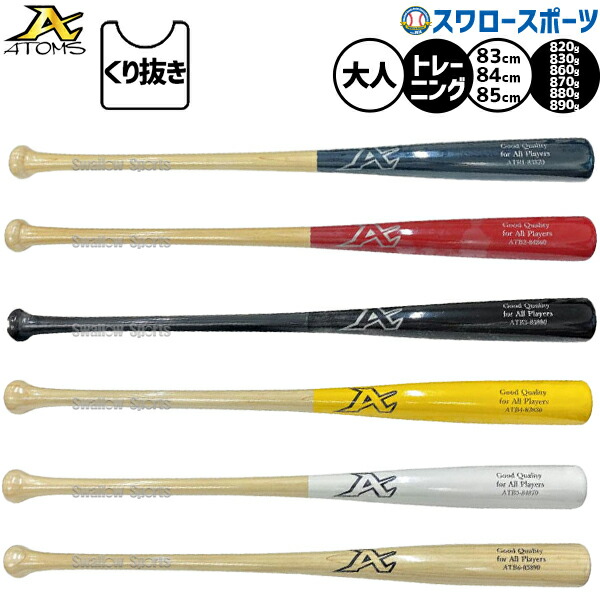 アトムズ硬式木製バット ATOMS アトムズ バット メンズ レディース 硬式 木製 84cm 850g平均 AT