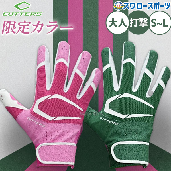 野球 カッターズ バッティンググローブ バッティング手袋 ピンク グリーン 緑 プライムヒーロー 3.0 手袋 グローブ グラブ 打者用 打撃用 両手用 大人用 一般用 B353 CUTTERS 野球用品 スワロースポーツ