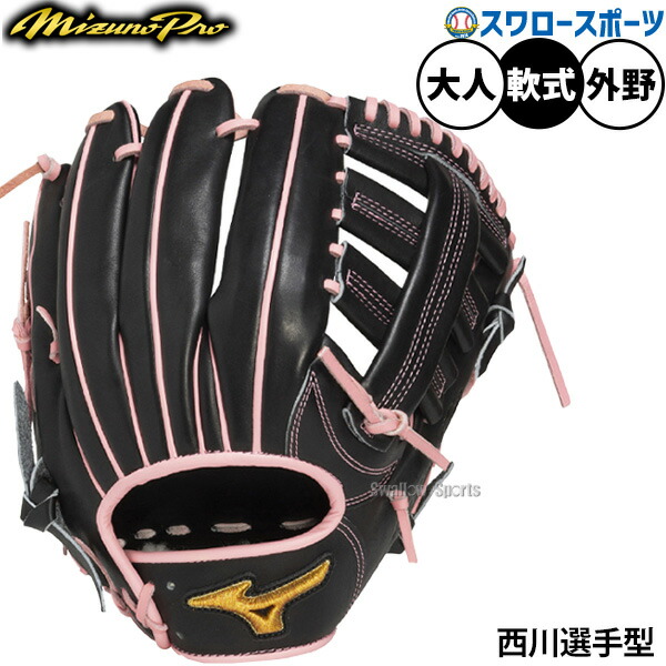 西川龍馬モデル　ミズノ　軟式用　グラブ　グローブ　外野手用 楽天市場】【限定生産！西川モデル】ミズノプロ 軟式グローブ 外