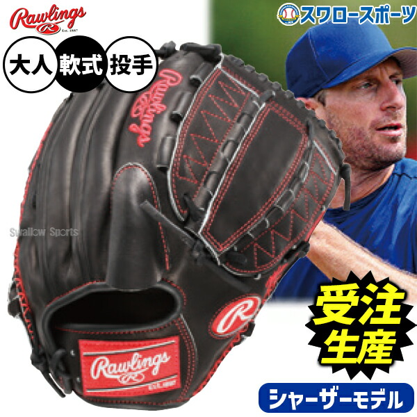 ローリングス　軟式　投手用　限定品 山下舜平太モデル　右投げ用 ローリングス 軟式 投手用 限定品 山下舜平太モデル 右投げ用