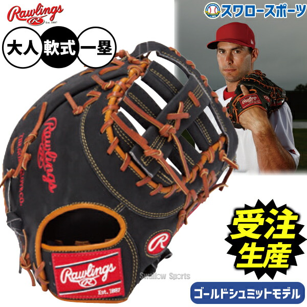 ローリングス 軟式 限定ファーストミット 岡本モデルGR4NPBG25 1/70 Rawlings 【全国70個限定】ローリングス 軟式 ファーストミット
