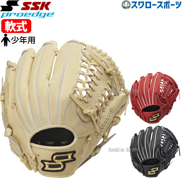 楽天市場】エスエスケイ グローブ SSK 少年軟式プロエッジ