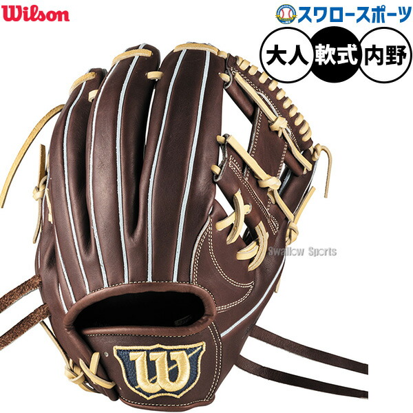 Wilson 軟式グラブ 投手用 ベーシッラボ Wilson 軟式グラブ 投手用 ベーシッラボ Wilson 軟式グラブ 投手