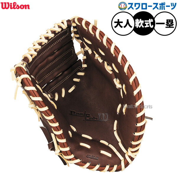 楽天市場】Wilson(ウイルソン) 一般軟式ファーストミット