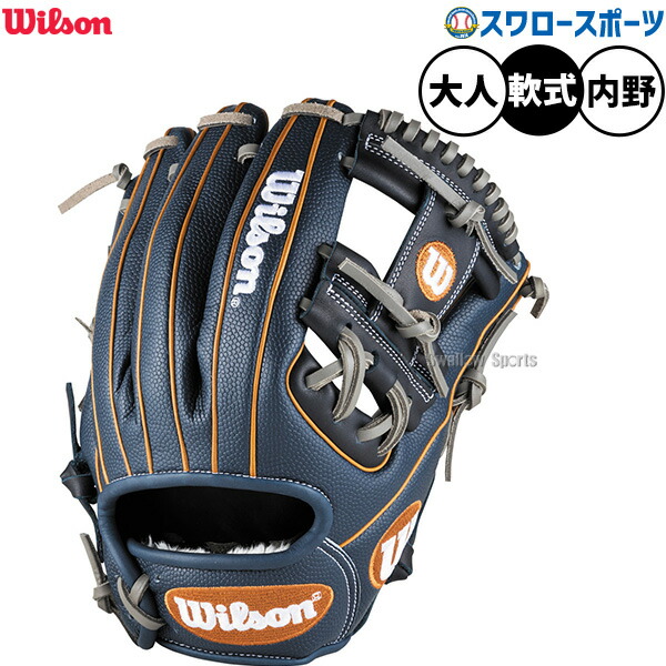 ウイルソン　WBW103852　一般用　軟式用　ソフトボール用　内野手用　27型 ウイルソン WBW103852 一般用 軟式用 ソフトボール用 内野手用 27型