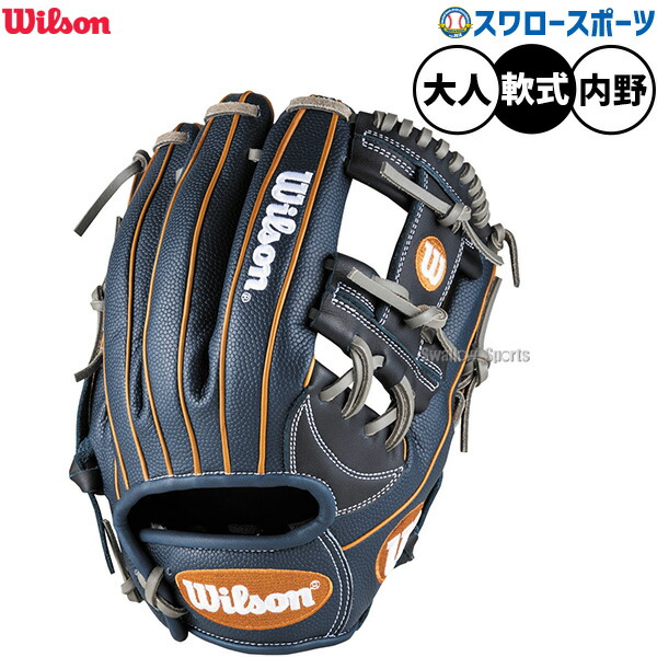 ⭐️美品お買い得　Wilson D-MAX 内野用　軟式グローブ Wilson 交換無料 野球 グローブ 軟式 大人 右投げ ウイルソン D