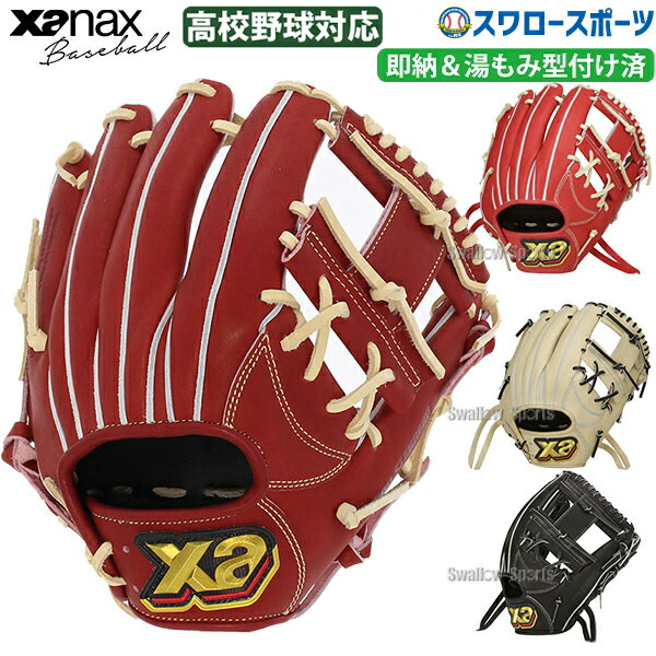 野球 ザナックス 硬式グローブ 硬式 グローブ 湯もみ型付け済 大人 一般 セール 高校野球対応 内野用 内野手用 グラブ BHG24GS1TKZ XANAX 野球用品 スワロースポーツ