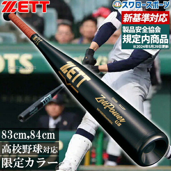 楽天市場】ゼット バット ZETT 中学硬式金属製バット ゼット