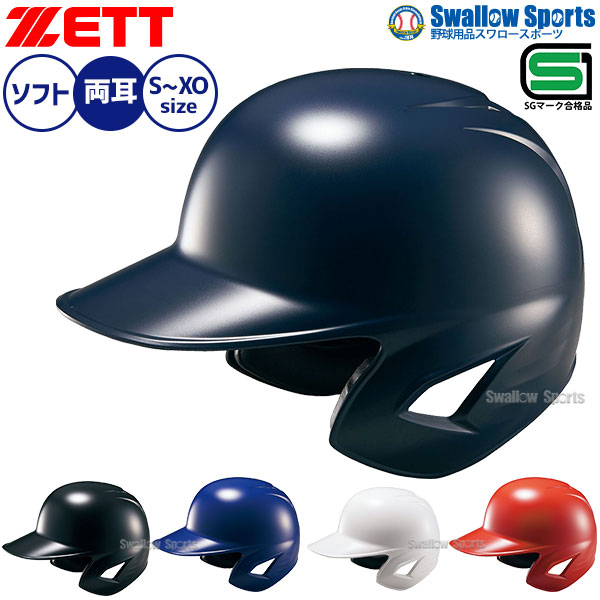 ソフトボール ヘルメット 両耳 ZETT ゼット ソフトボール用 ソフト 打者用 バッティング SGマーク対応商品 ソフトボール BHL580 野球用品 スワロースポーツ