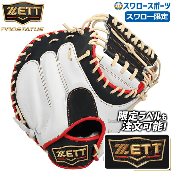 楽天市場】プロステイタス オーダー 野球 ゼット 軟式 ゼット