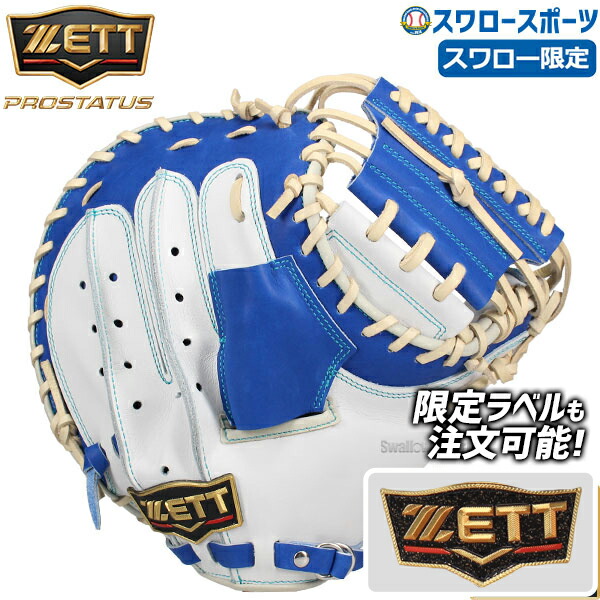 楽天市場】ゼット プロステイタス オーダーグラブ 小林モデル