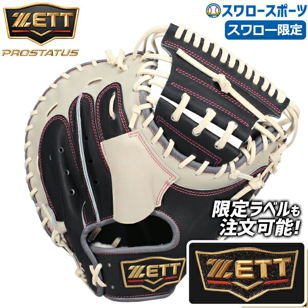 【30,000→25,000円】ZEETプロステータス　オーダー古田モデル 楽天市場】プロステイタス オーダー 野球 ゼット 軟式 ゼット