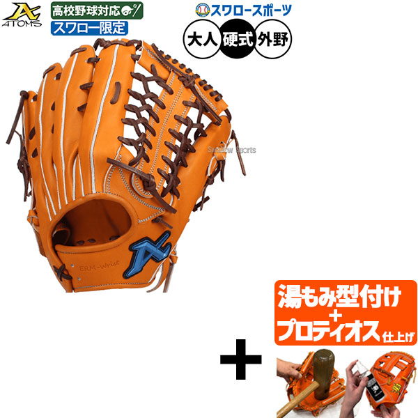 ＼25日:5%OFFクーポン配布／ 【プロティオス型付け込み/代引、後払い不可 】野球 アトムズ 硬式グローブ グラブ 硬式用 高校野球対応 外野手用 スワロー限定 大人用 一般用 33.0cm ASW-NE008GLCRK ATOMS 野球用品スワロースポーツ｜野球用品専門店スワロースポーツ 30,745円