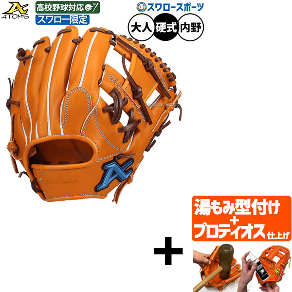 \25日:5%OFFクーポン配布/ 【プロティオス型付け込み/代引、後払い不可 】野球 アトムズ 硬式グローブ グラブ 硬式用 高校野球対応 内野手用 スワロー限定 大人用 一般用 28.3cm ASW-NE102GLCRK ATOMS 野球用品スワロースポーツ|野球用品専門店スワロースポーツ