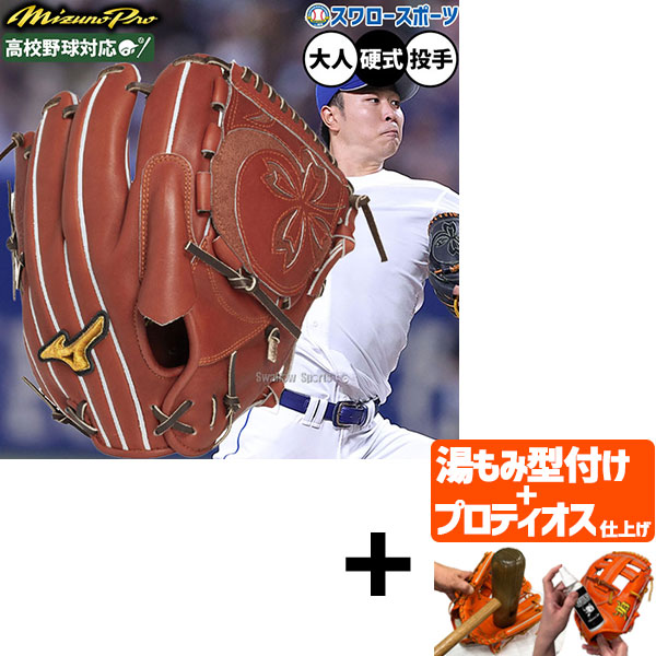ミズノプロ　硬式野球用　投手用　中日・高橋宏斗型 楽天市場】MIZUNO Pro 中日ドラゴンズ 高橋宏斗型 硬式用グラブ