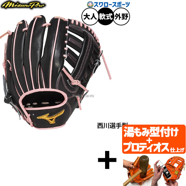 楽天市場】【限定生産！西川モデル】ミズノプロ 軟式グローブ 外野手