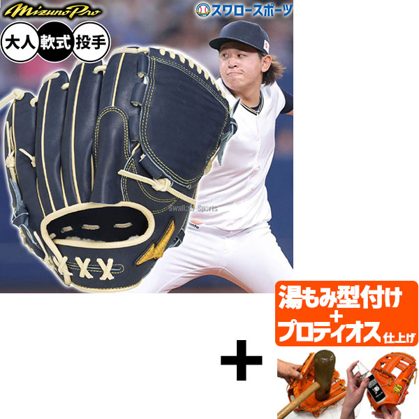 楽天市場】【限定！宮城モデル】ミズノプロ 軟式グローブ 軟式用 投手