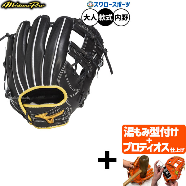 ミズノ　軟式外野手用　限定モデル 楽天市場】【限定！長岡モデル】ミズノプロ 軟式グローブ 軟式用 内