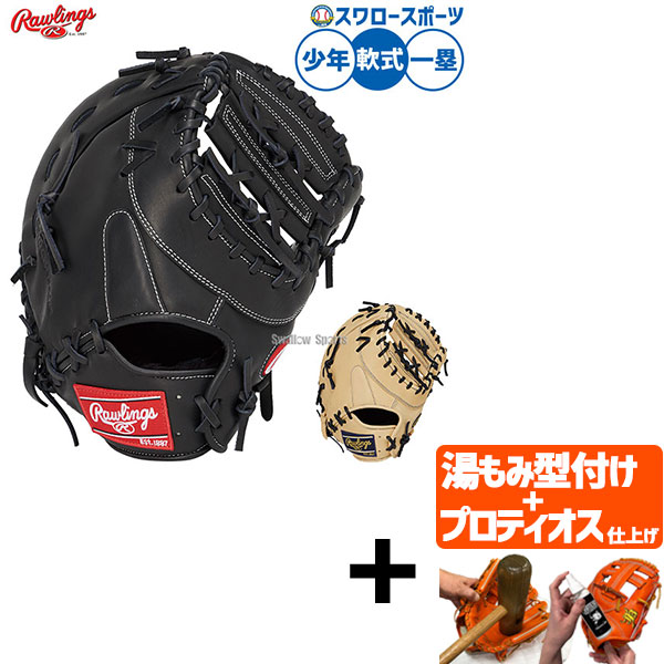 【プロティオス型付け込み/代引、後払い不可 】野球 ローリングス HOH 軟式ミット ファーストミット 軟式用 一塁手用 ファースト エクセルエリートウィザード02 少年用 ジュニア用 子供用 GJ5HW3MJW RAWLINGS 野球用品スワロースポーツ