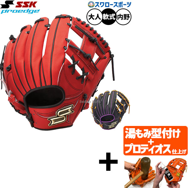 【プロティオス型付け込み/代引、後払い不可 】野球 SSK プロエッジ 軟式グローブ グラブ 軟式用 内野手用 限定 大人用 一般用 PNC34525F 野球用品スワロースポーツ