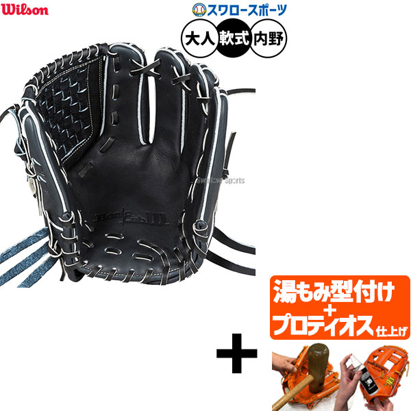【プロティオス型付け込み/代引、後払い不可 】野球 ウィルソン ベーシックラボ デュアル 軟式グローブ グラブ 軟式用 内野手用 J・アルトゥーベモデル 大人用 一般用 WBW103728 Wilson 野球用品スワロースポーツ