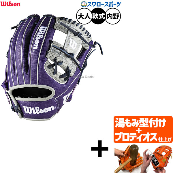 【プロティオス型付け込み/代引、後払い不可 】野球 ウィルソン ワナビーヒーロー デュアル 軟式グローブ グラブ 軟式用 内野手用 大人用 一般用 WBW103766 Wilson 野球用品スワロースポーツ