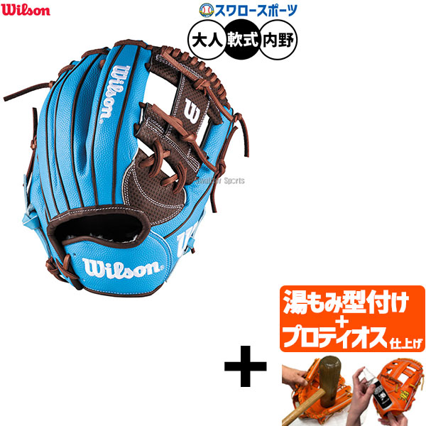 【プロティオス型付け込み/代引、後払い不可 】野球 ウィルソン ワナビーヒーロー デュアル 軟式グローブ グラブ 軟式用 内野手用 大人用 一般用 WBW103800 Wilson 野球用品スワロースポーツ