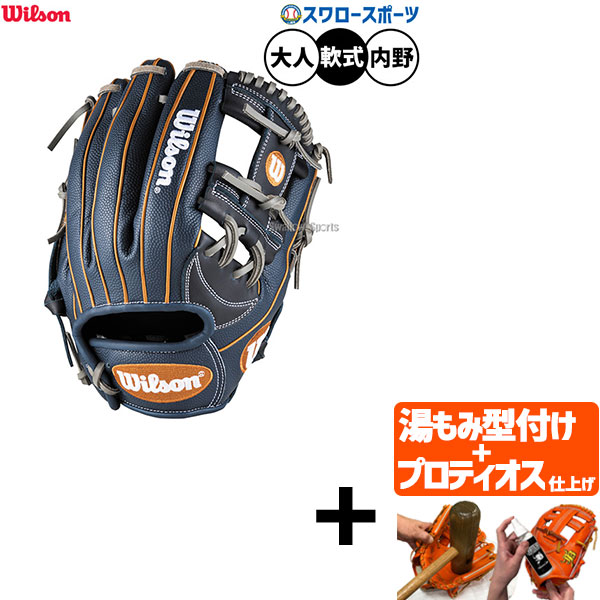 【プロティオス型付け込み/代引、後払い不可 】野球 ウィルソン D-MAX デュアル 軟式グローブ グラブ 軟式用 内野手用 大人用 一般用 WBW103868 RDL87H Wilson 野球用品スワロースポーツ