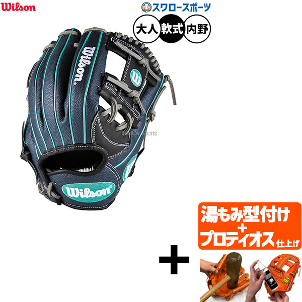 【プロティオス型付け込み/代引、後払い不可 】野球 ウィルソン D-MAX デュアル 軟式グローブ グラブ 軟式用 内野手用 大人用 一般用 WBW103872 RDL1723H Wilson 野球用品スワロースポーツ