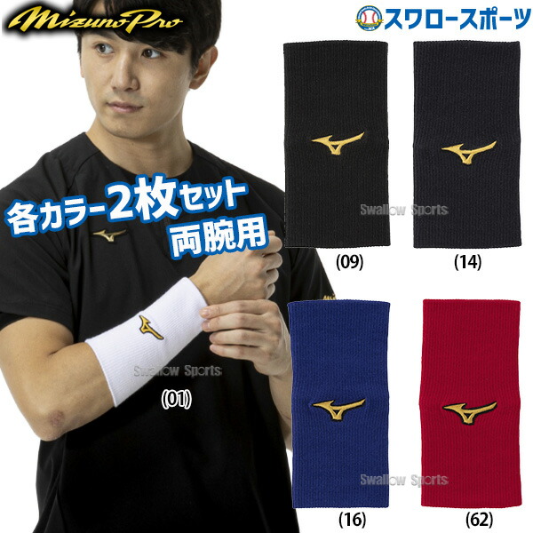購入しサイト ミズノ52YS-7914 少年用 リストバンド ロング（イチロー
