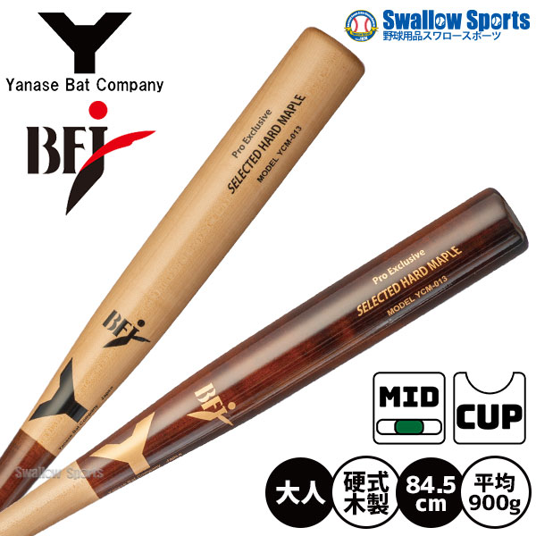 ヤナセ硬式バット YCM-013 楽天市場】ヤナセ Yバット 硬式木製バット メイプル ミドル