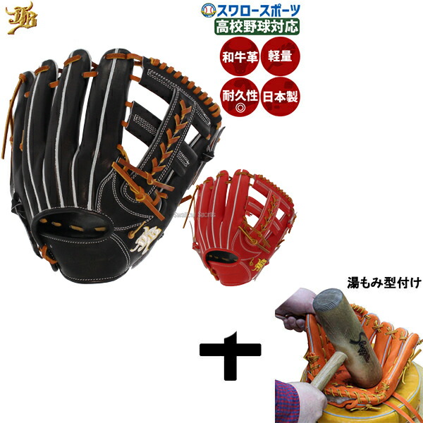 楽天市場】＼14日・15日全品ポイント倍率↑↑／ 野球 和牛JB 硬式グロ