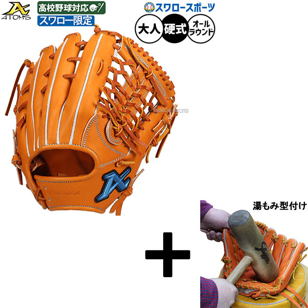 楽天市場】アトムズ 投手用硬式グローブ 大人 一般 硬式投手用グラブ