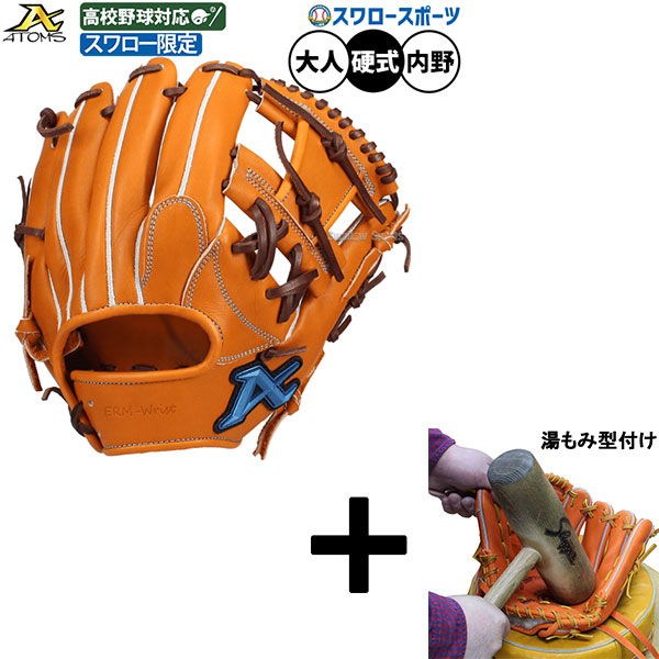 ＼25日:5%OFFクーポン配布／ 【湯もみ型付け込み/代引、後払い不可 】野球 アトムズ 硬式グローブ グラブ 硬式用 高校野球対応 内野手用 スワロー限定 大人用 一般用 28.3cm ASW-NE102GLCRK ATOMS 野球用品スワロースポーツ｜野球用品専門店スワロースポーツ