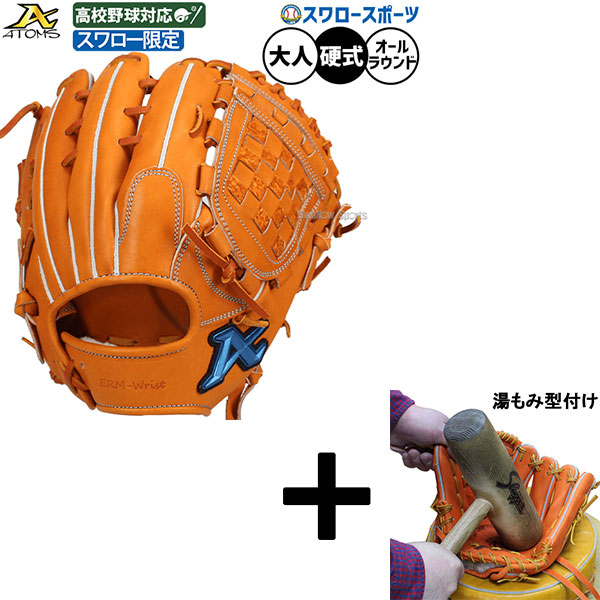 楽天市場】アトムズ 内野手用硬式グローブ 大人 一般 硬式内野手用