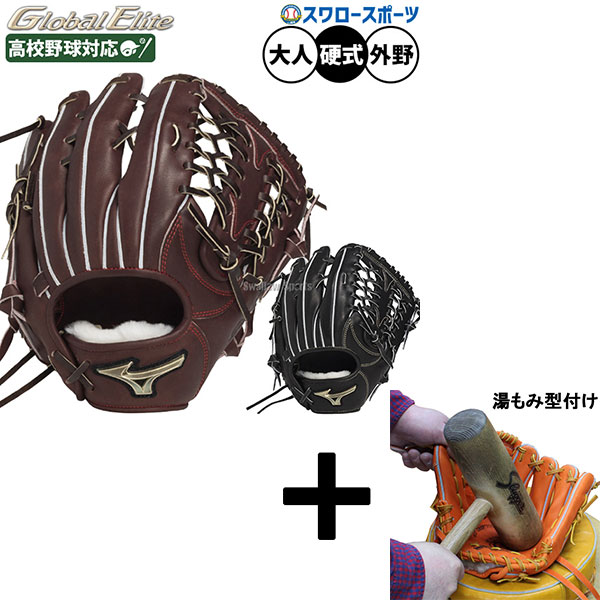 【湯もみ型付け込み/代引、後払い不可 】野球 ミズノ グローバルエリート 硬式グローブ グラブ 硬式用 高校野球対応 外野手用 センターポケット深めサイズ13 限定 大人用 一般用 1AJGH33407 MIZUNO 野球用品スワロースポーツ 29,700円