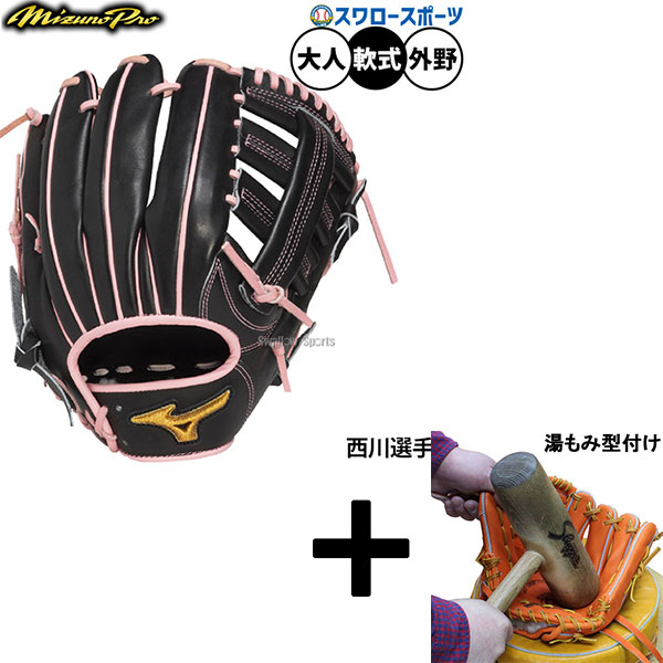 楽天市場】【限定生産！西川モデル】ミズノプロ 軟式グローブ 外野手