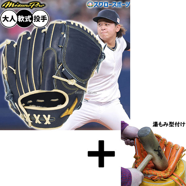 楽天市場】【限定！奥川選手モデル】 ミズノプロ 軟式グローブ