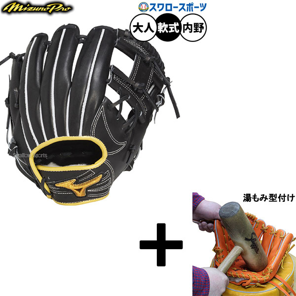 楽天市場】【限定！長岡モデル】ミズノプロ 軟式グローブ 軟式用 内