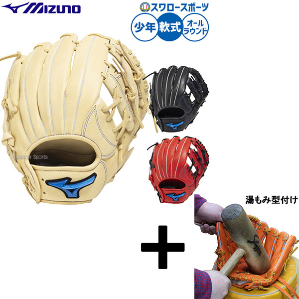 【湯もみ型付け込み/代引、後払い不可 】野球 ミズノ 軟式グローブ グラブ 軟式用 オールラウンド用 限定 少年用 ジュニア用 子供用 1AJGY33420 MIZUNO 野球用品 スワロースポーツ