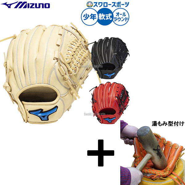 【湯もみ型付け込み/代引、後払い不可 】野球 ミズノ 軟式グローブ グラブ 軟式用 オールラウンド用 限定 少年用 ジュニア用 子供用 1AJGY33430 MIZUNO 野球用品 スワロースポーツ