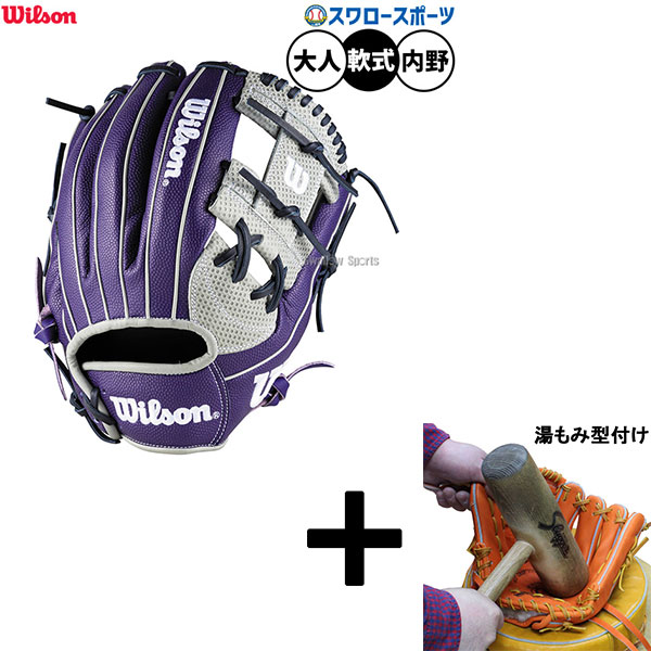 【湯もみ型付け込み/代引、後払い不可 】野球 ウィルソン ワナビーヒーロー デュアル 軟式グローブ グラブ 軟式用 内野手用 大人用 一般用 WBW103782 Wilson 野球用品スワロースポーツ|野球用品専門店スワロースポーツ