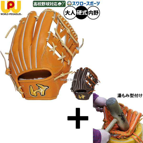 【湯もみ型付け込み/代引、後払い不可 】野球 ワールドペガサス 硬式グローブ グラブ グランドペガサス WAGYU 内野 内野手用 右投用 WGK5FP411 worldpegasus 野球用品 スワロースポーツ