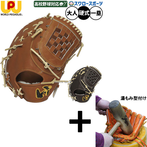 楽天市場】ワールドペガサス オーダー ファーストミット 硬式