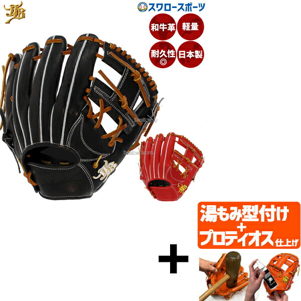 【プロティオス型付け込み/代引、後払い不可 】野球 和牛JB JB 硬式グローブ グラブ 内野 内野手用 高校野球対応 日本製 高校野球 和牛JB JB JB-004S 和牛JB｜野球用品専門店スワロースポーツ