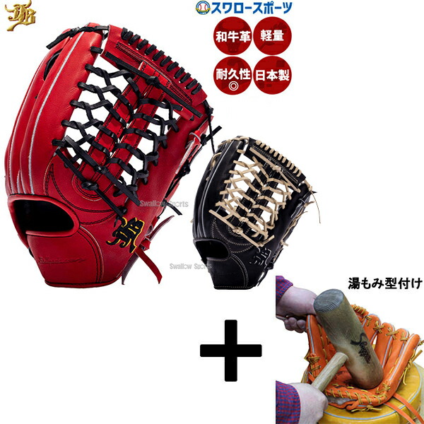 和牛JB 硬式用グローブ 野球 JB 野球 和牛JB 硬式グローブ 投手用 硬式 高校野球対応 野球