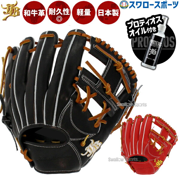 野球 和牛JB JB 硬式グローブ グラブ プロティオス オイル セット 内野 内野手用 高校野球対応 日本製 高校野球 和牛JB JB JB-004S 和牛JBグローブ JB23-004S 野球用品 スワロースポーツ