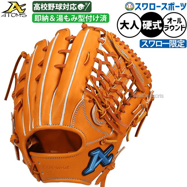 楽天市場】アトムズ 投手用硬式グローブ ATOMS 硬式投手用グラブ 大人