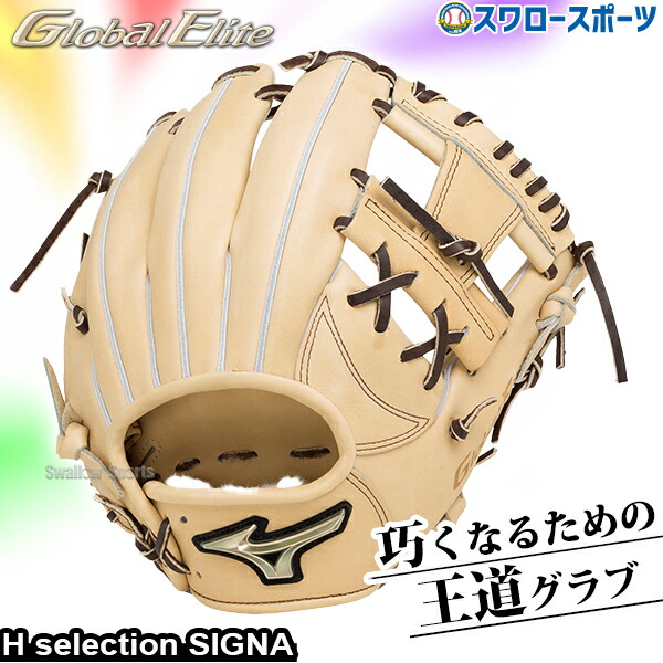 楽天市場】硬式グローブ / グローバルエリート 内野手 硬式