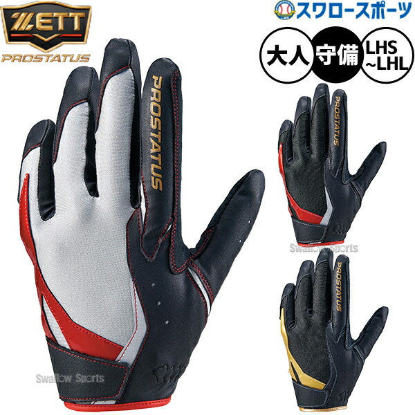 楽天市場】野球 ゼット プロステイタス 手袋 防寒用 防寒着 冬用手袋